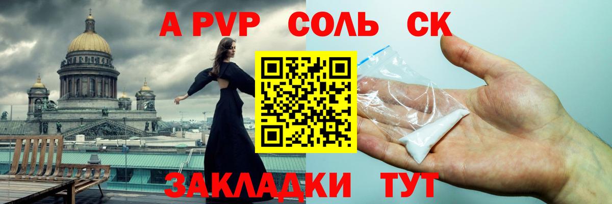 А ПВП  Alpha-PVP СК КРИС  Вход с VPN  Людиново  дарнет шоп  A PVP Crystall 