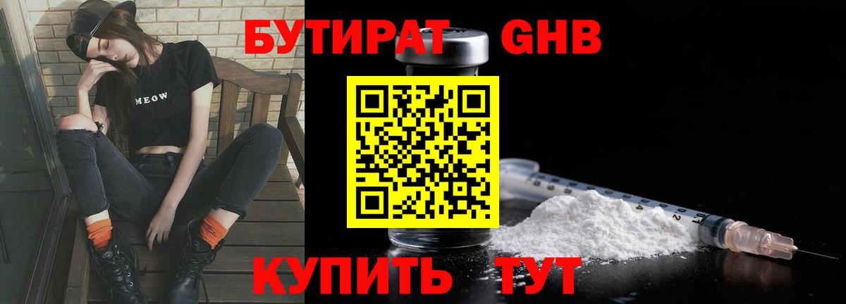 Бутират BDO  Вход с VPN  Людиново 