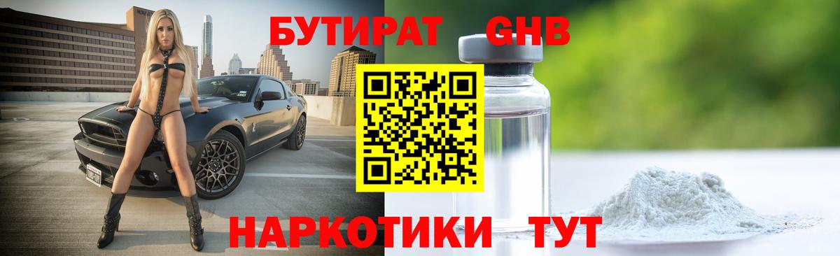 БУТИРАТ вода Людиново