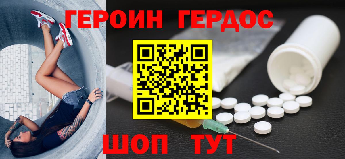 Героин  Вход с VPN  Людиново  Героин хмурый 