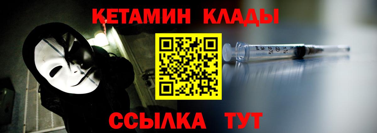 КЕТАМИН ketamine Людиново