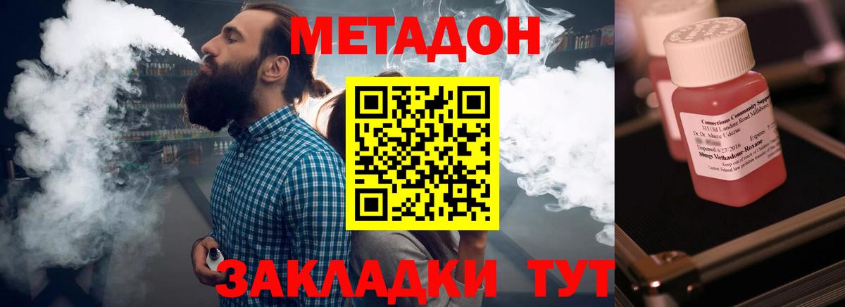 МЕТАДОН methadone  Метадон кристалл  Вход с VPN  Людиново 